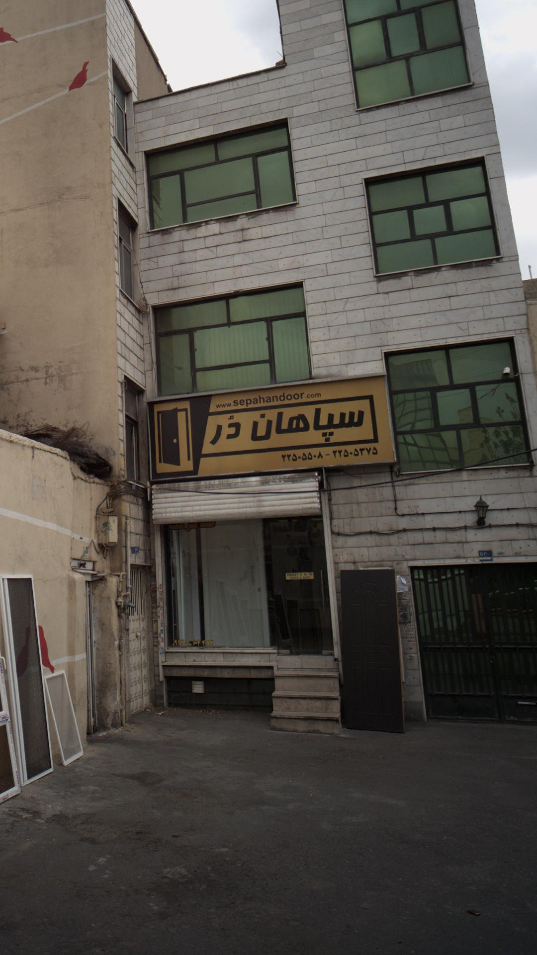 فروشگاه سپاهان در 