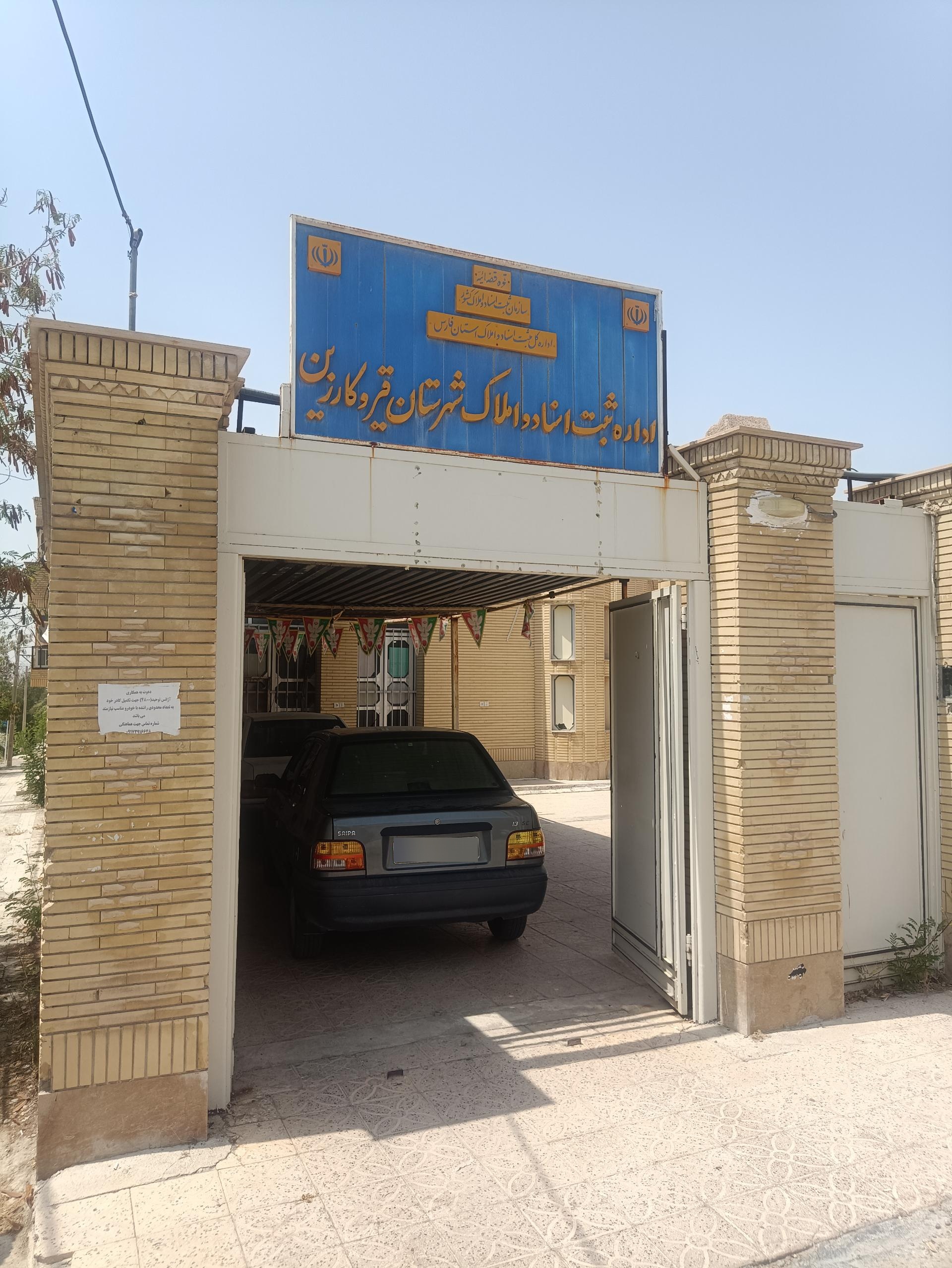 شبکه بهداشت ودرمان قیروکارزین