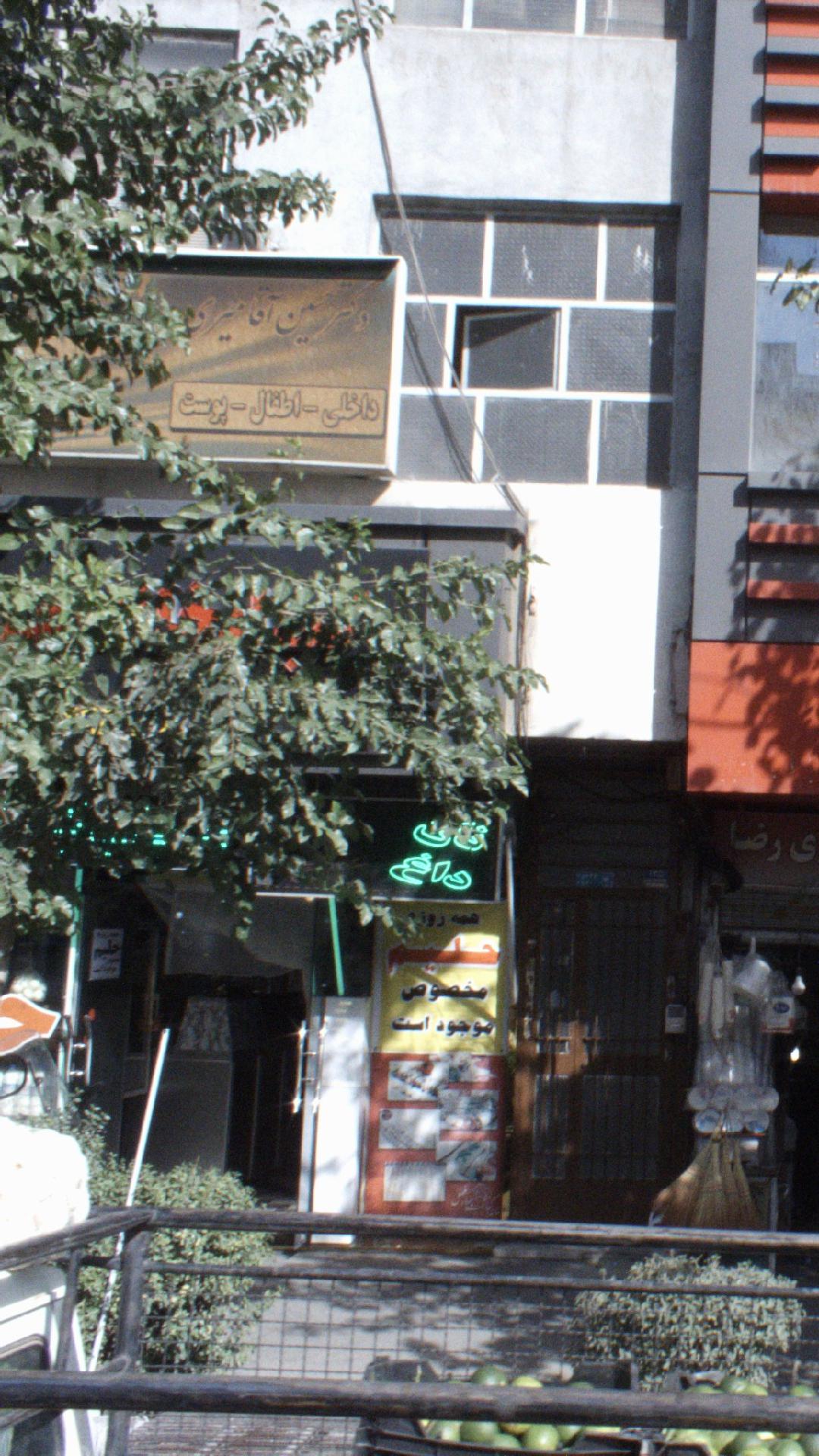 دکتر حسین آقا میری