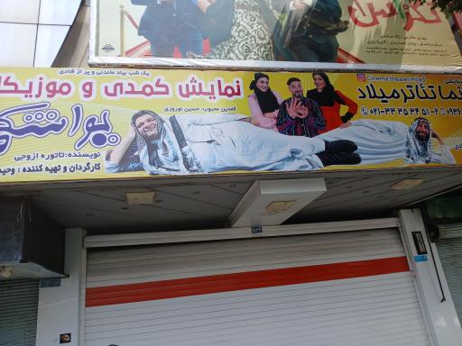 سینما میلاد