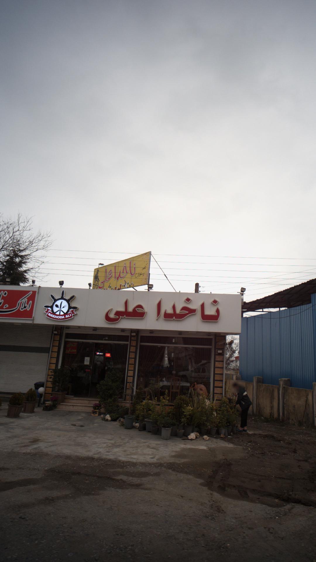 مسجد جامع گسکر محله