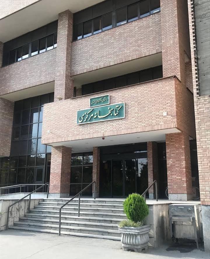 دانشگاه صنعتی شریف