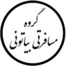 گروه مسافرتی بیاتونی
