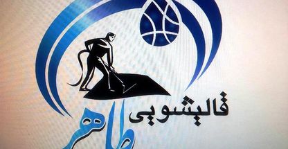 کارخانه قالیشویی طاهر