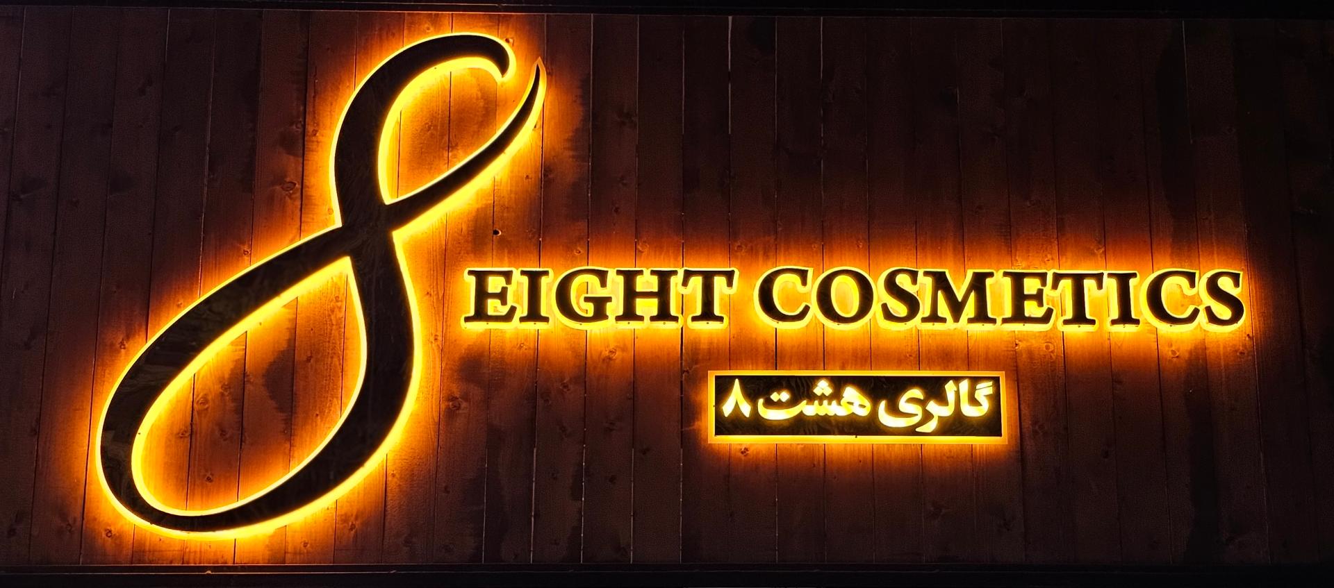 فروشگاه آرایشی بهداشتی ارکیده