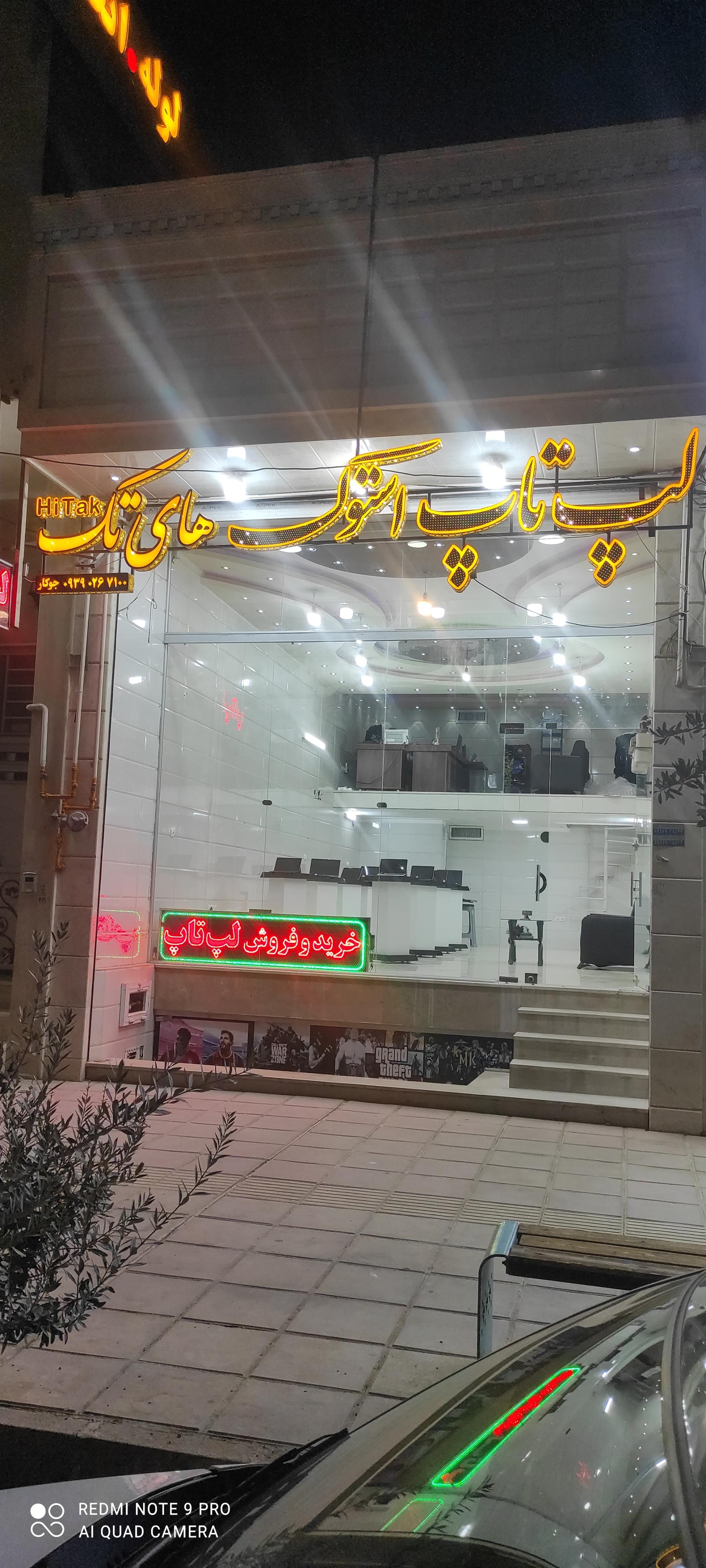 فروشگاه پارس رایان  حامد میرجلیلی 
