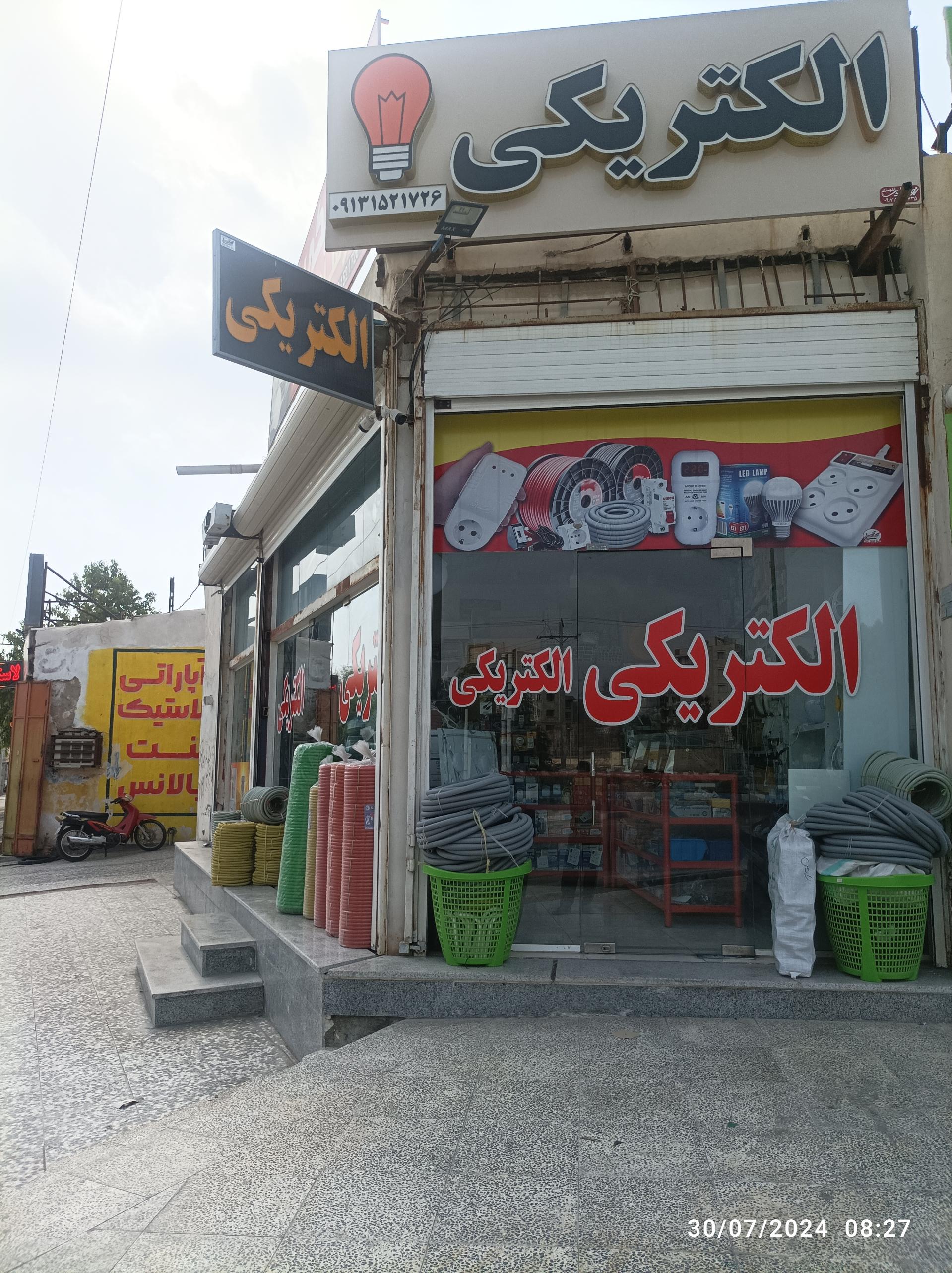 الکتریکی خرمشهر