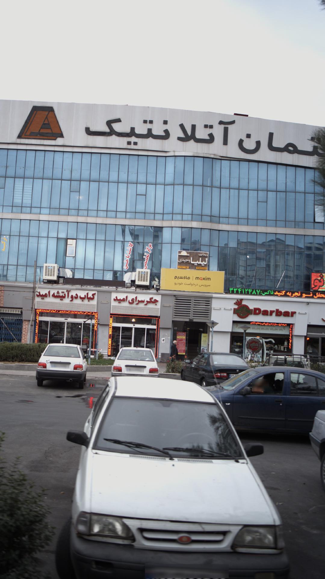 مبلمان آتلانتیک