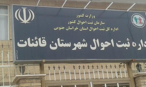 اداره ثبت احوال، شهرستان قاینات
