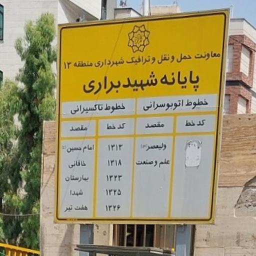 پایانه براری