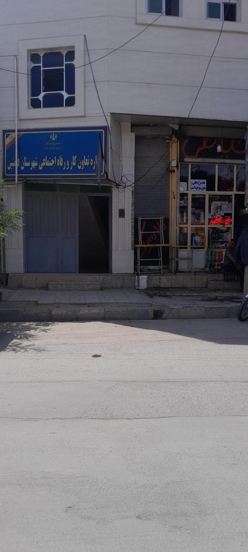 آموزش و پرورش شهرستان فامنین
