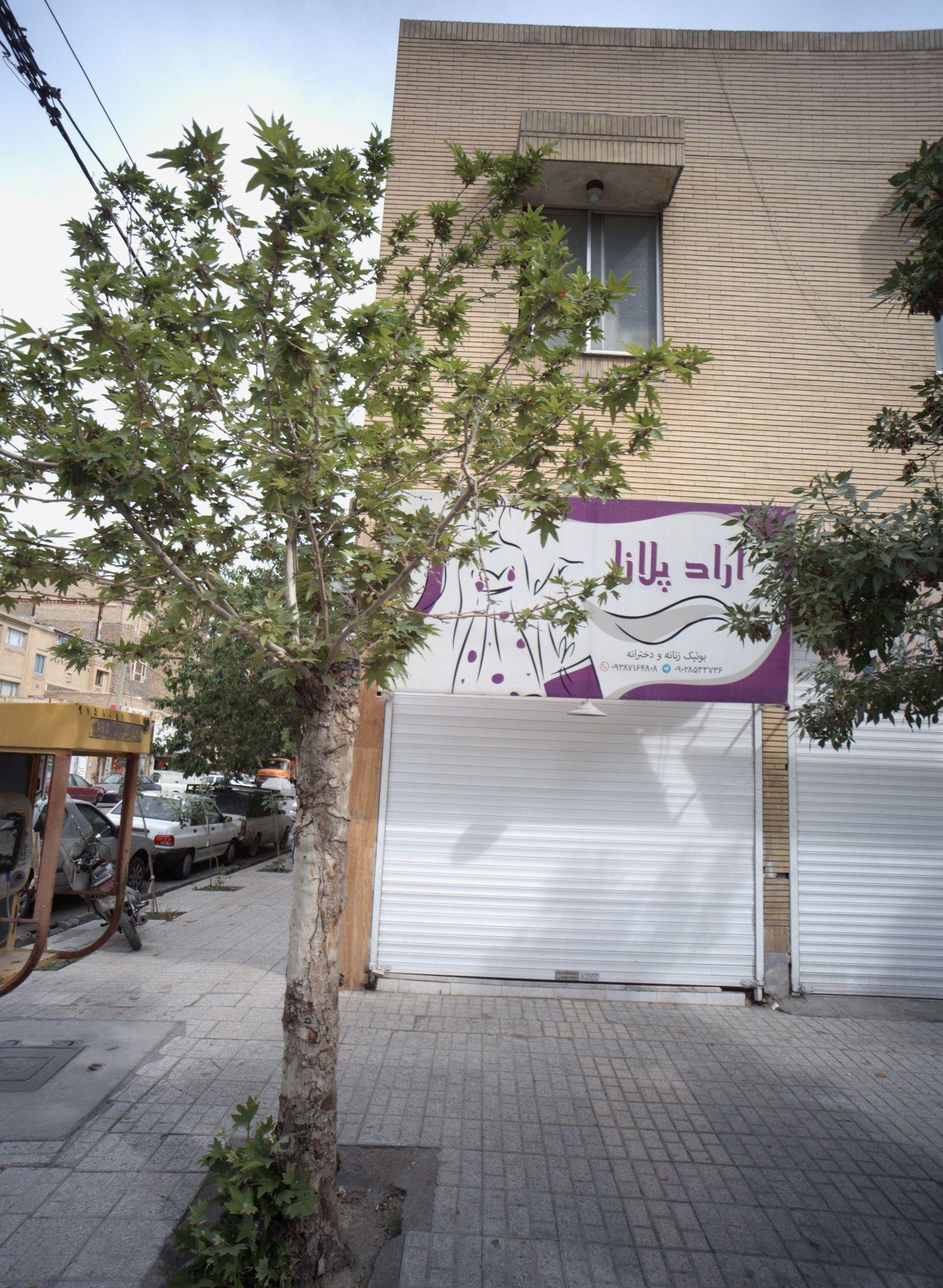 فروشگاه پوشاک آراد پلازا