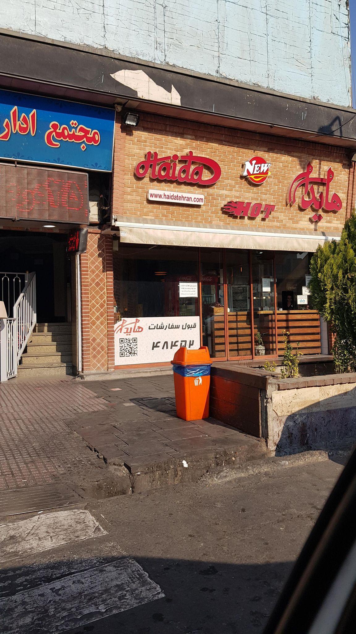 فست فود هایدا(ستارخان)