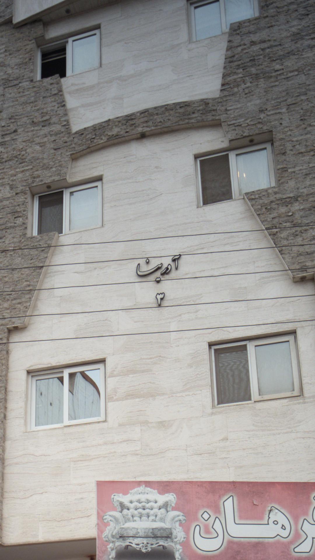 آدرینا۳