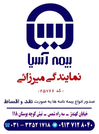 بیمه آسیا (میرزائی)