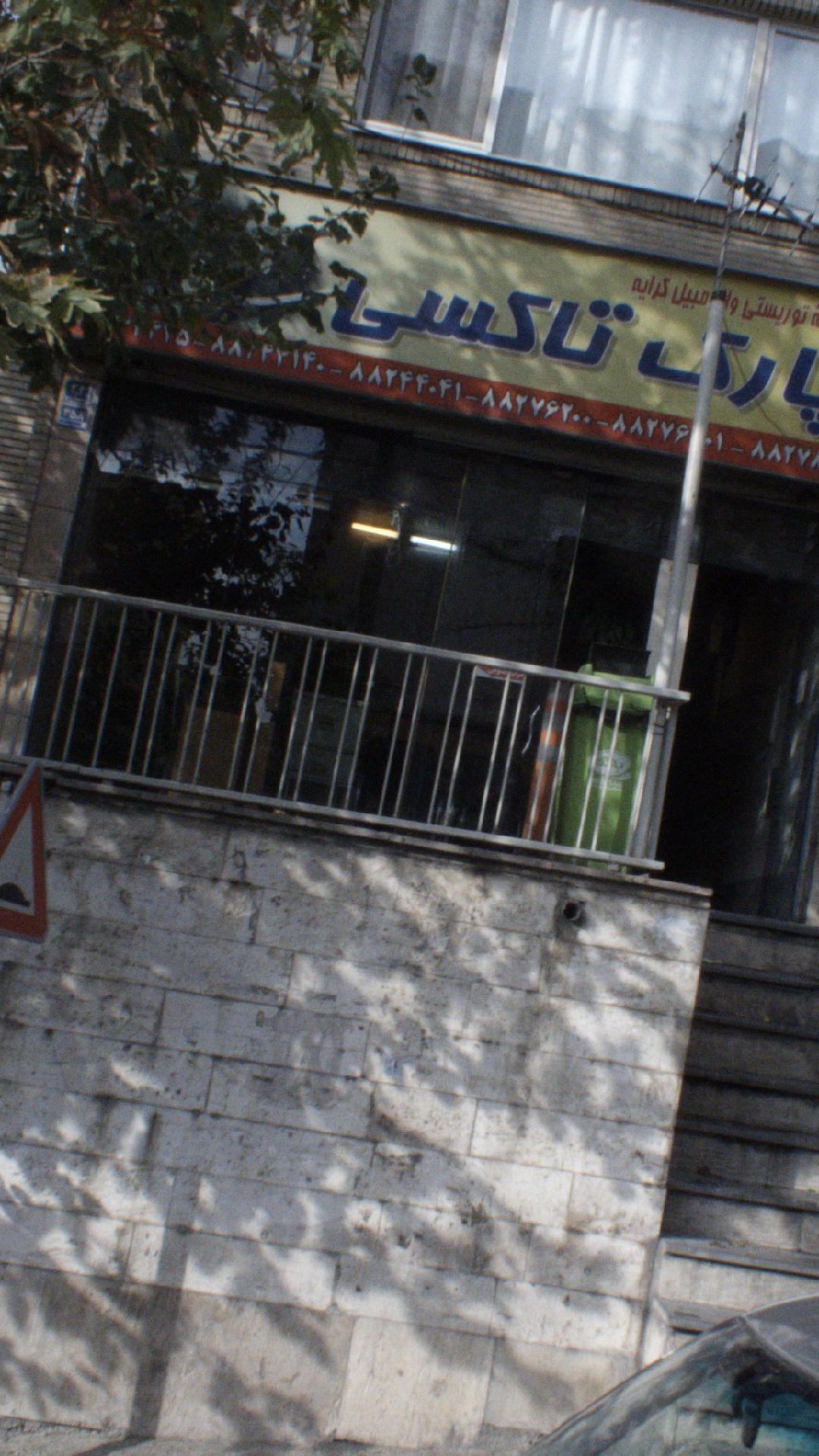 تاکسی تلفنی پارک