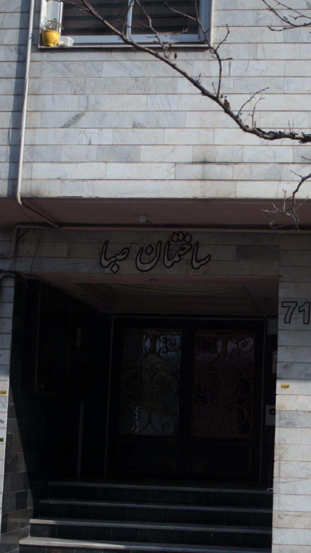 ساختمان صبا
