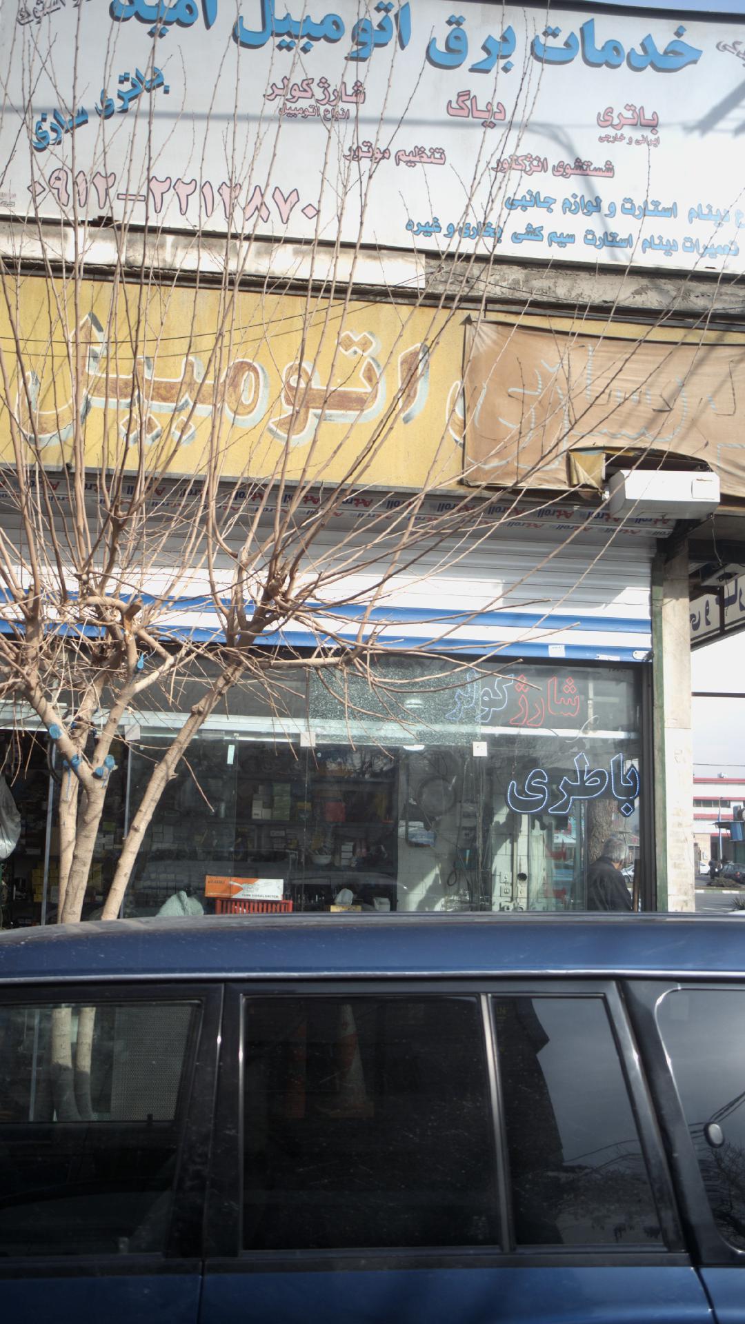 خدمات برق امید