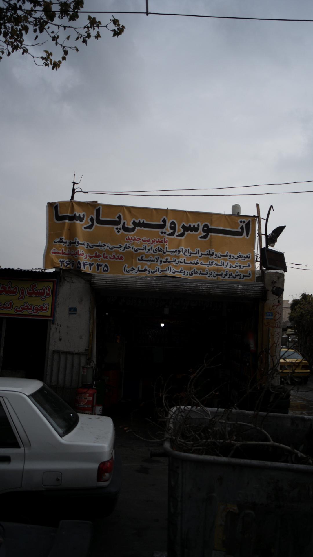 اتو سرویس پارسا