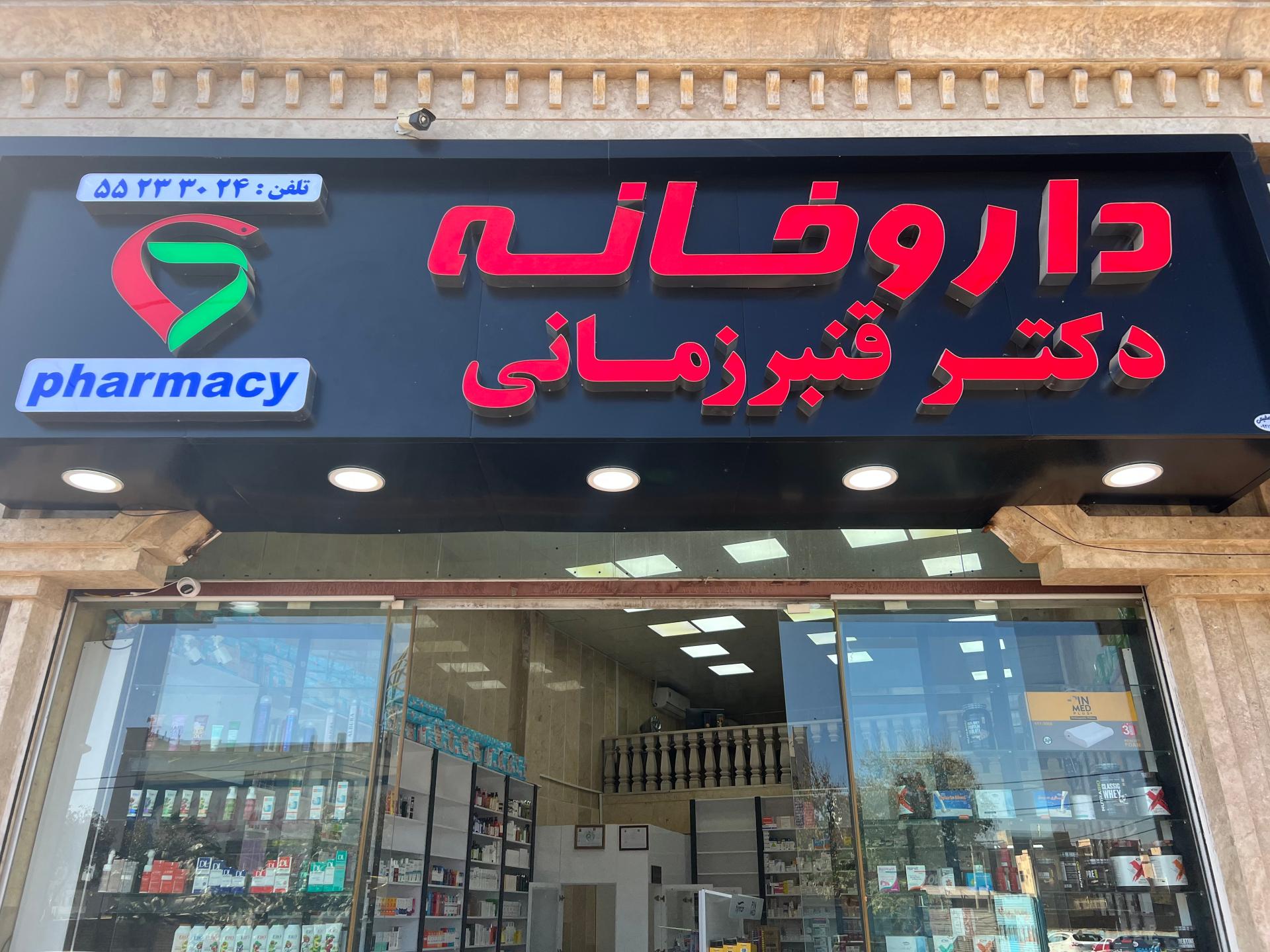 داروخانه دکتر اله یار