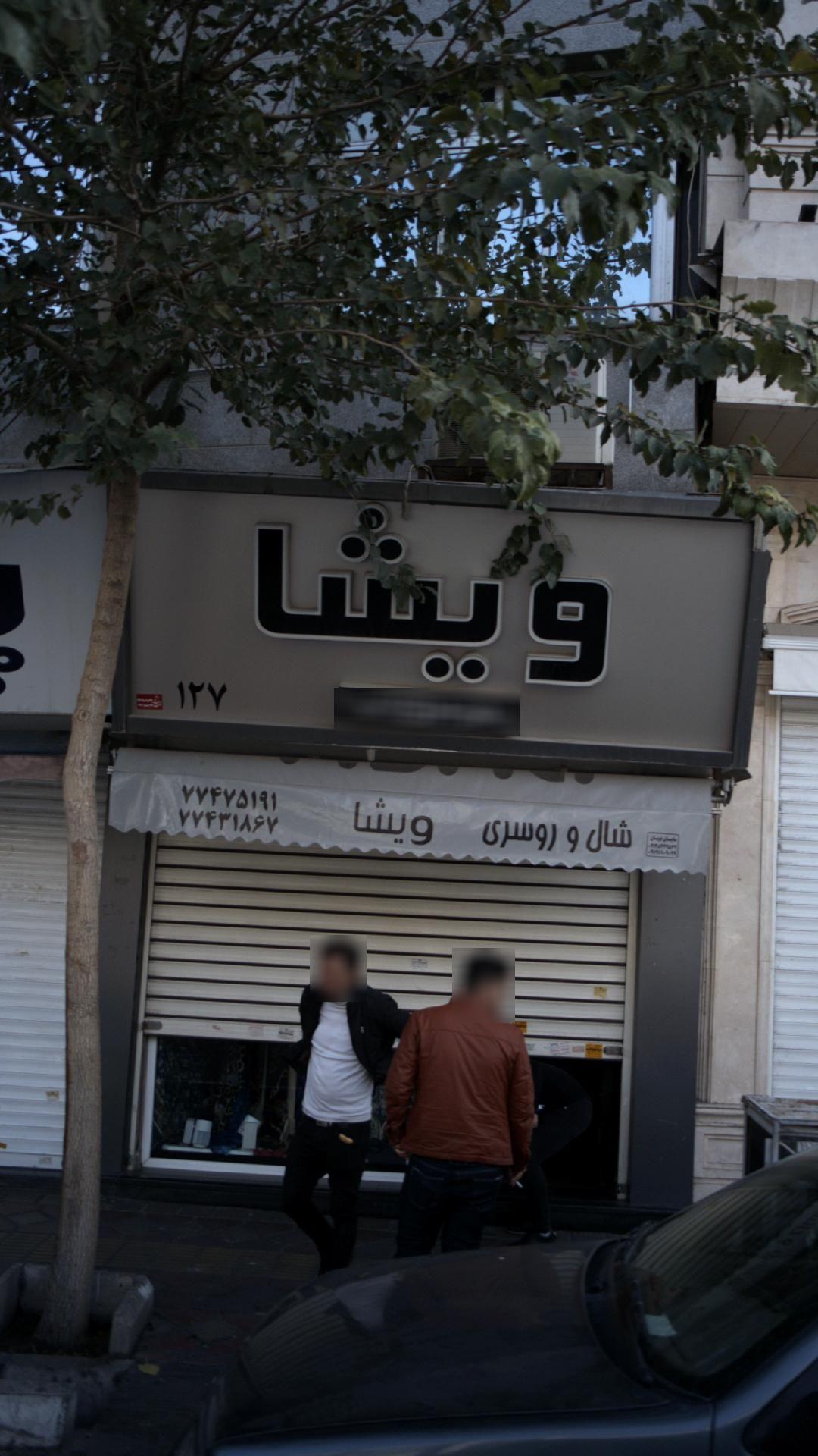 شال و روسری ویشا