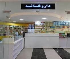 داروخانه دکتر سالاری تبار