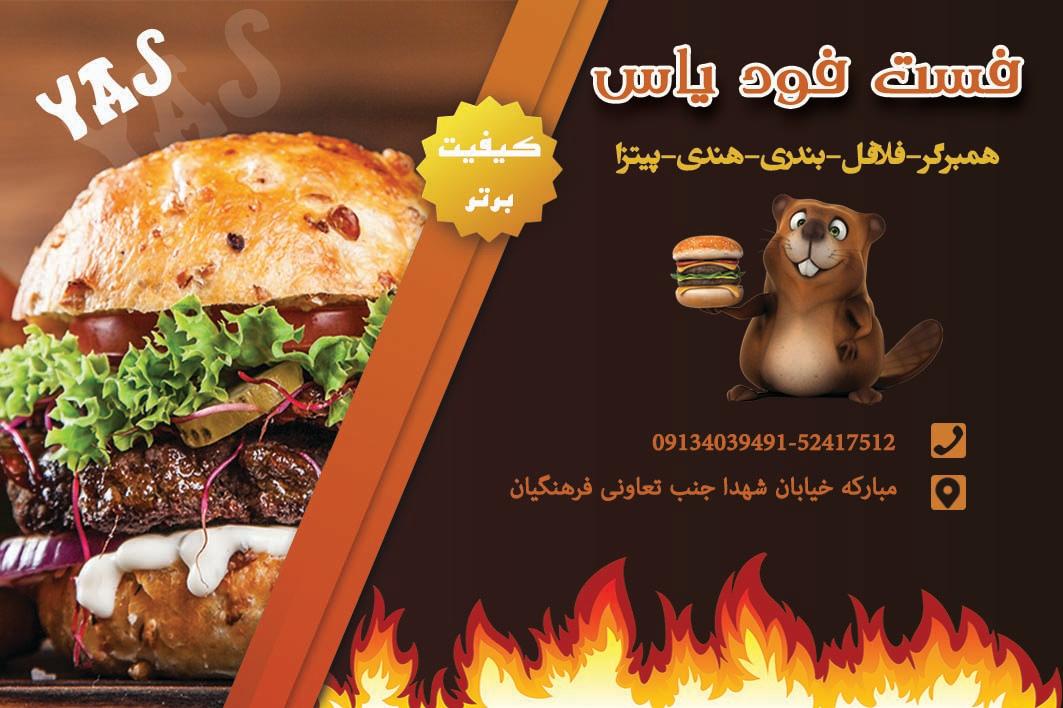 فست فود یاس