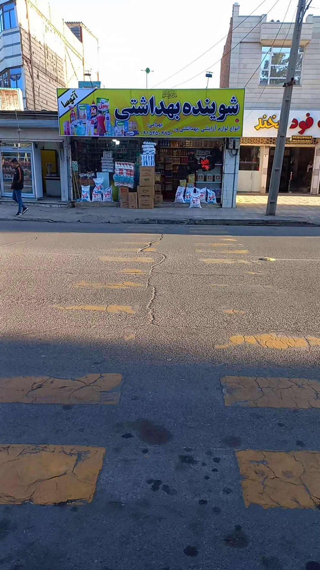 شوینده بهداشتی اتوسا