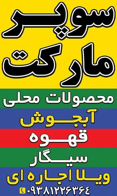 محصولات محلی برتر