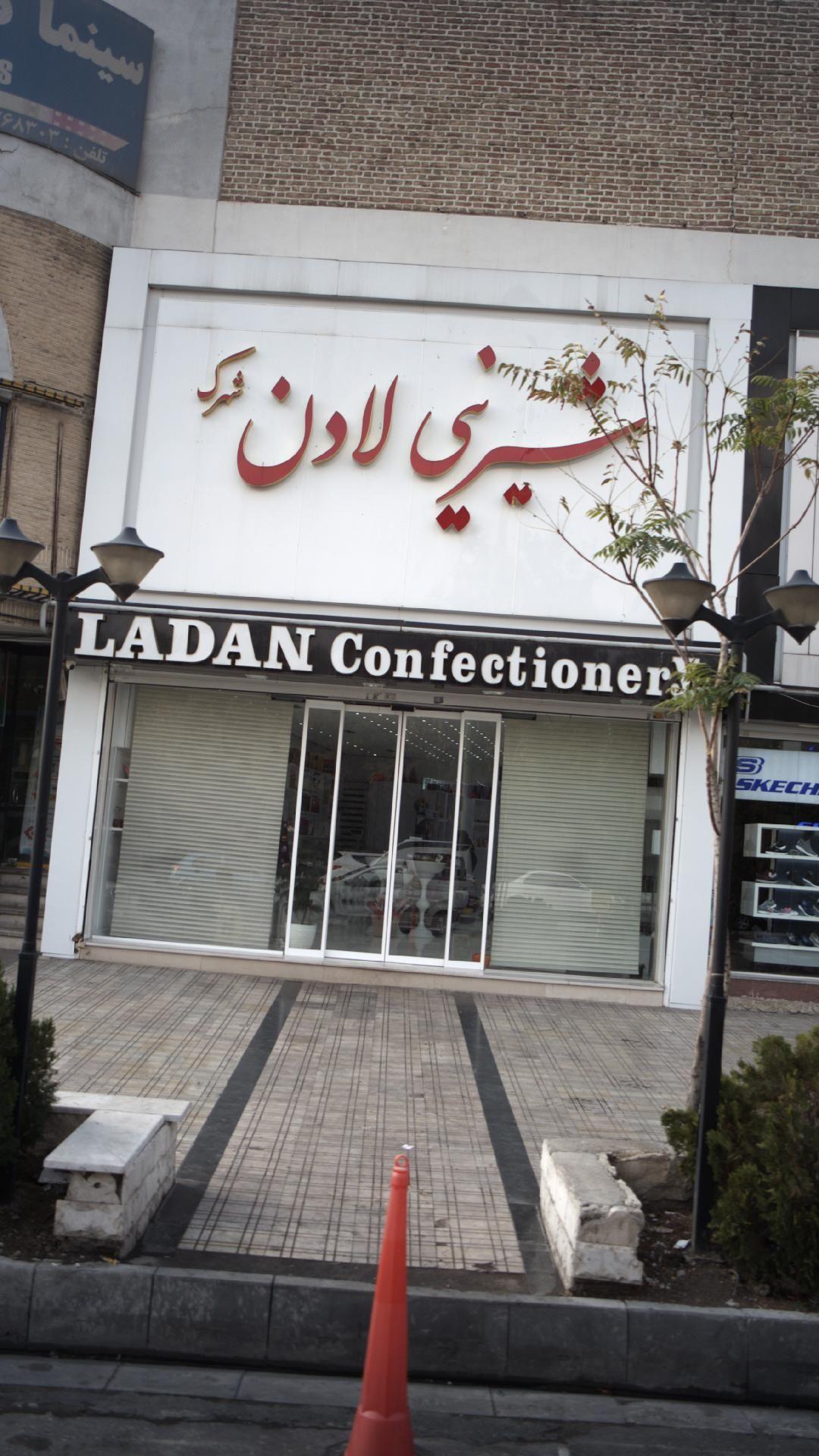 شیرینی لادن