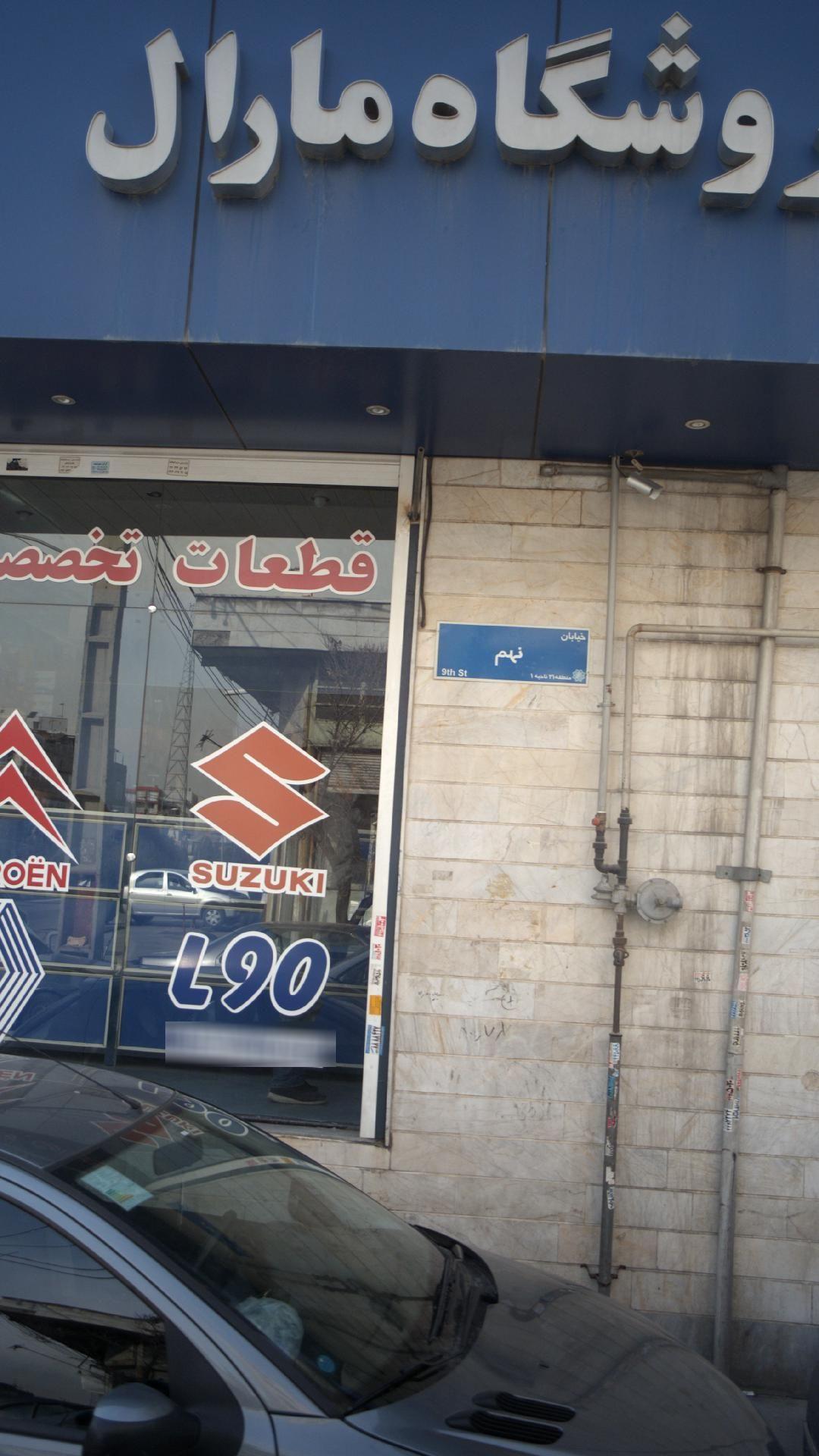 فروشگاه مارال