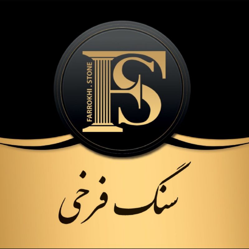 شهر سنگ فرخی (میثاق)