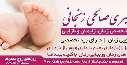 دکتر کبری صالحی زنجانی