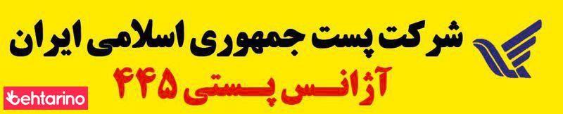 آژانس پستی 445