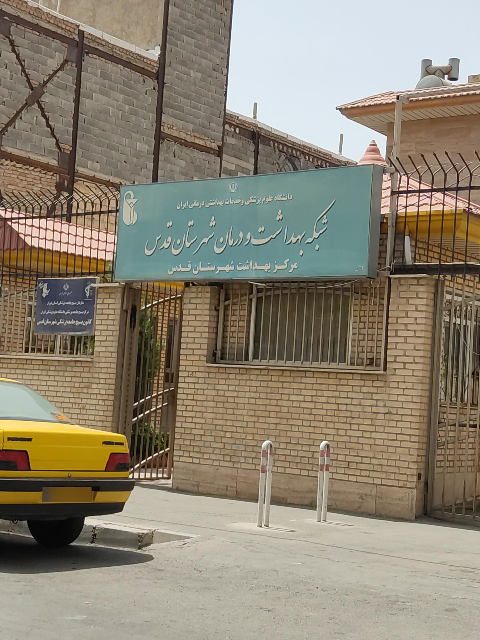 شهرداری منطقه دو شهر قدس