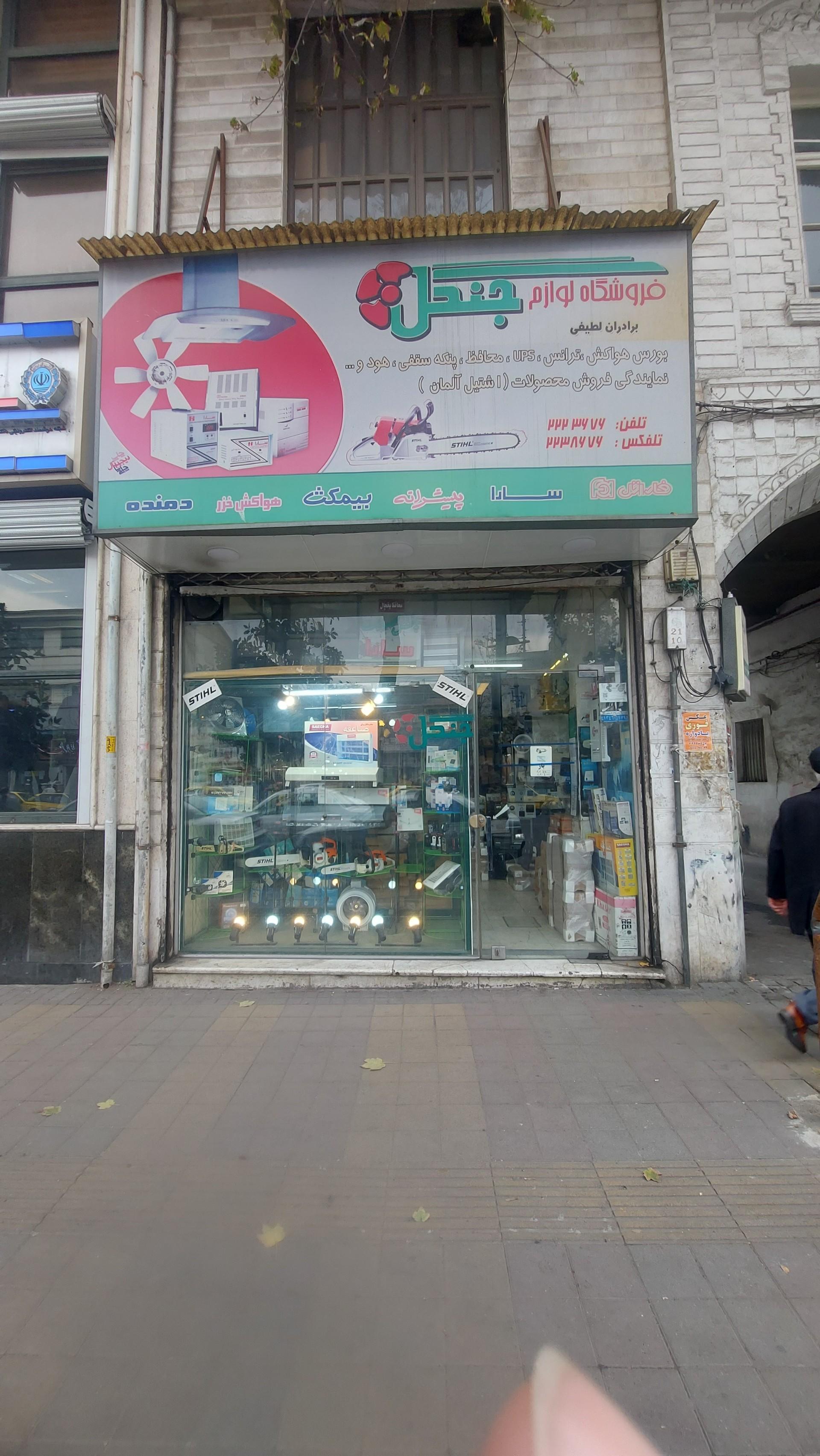 فضل الکتریک