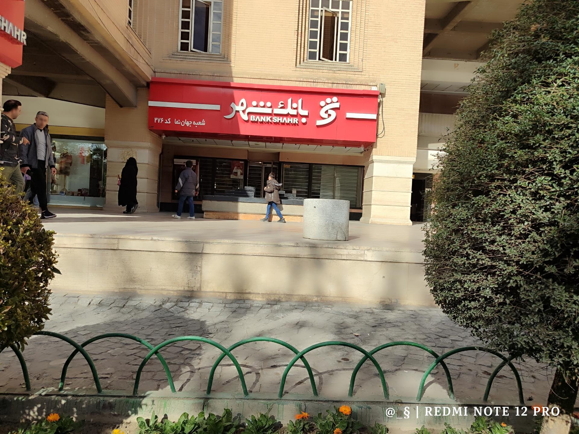 موسسه ملل ملک شهر