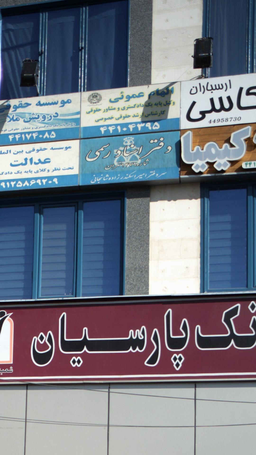 الهام عموئی