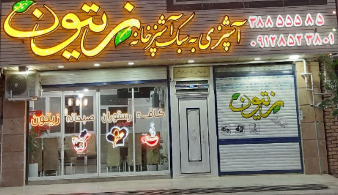 تهیه غذا زیتون