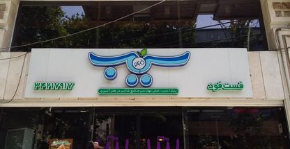 پیتزا سیب ۳۶۰