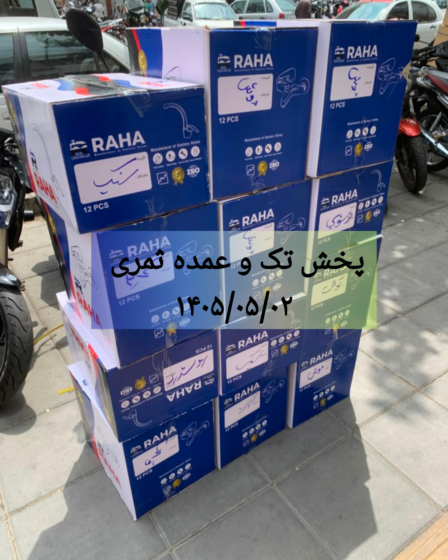پخش تک و عمده شیرآلات ثمری