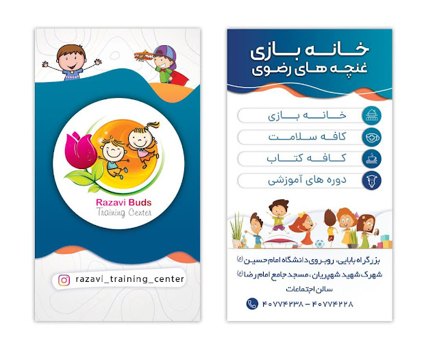 مهد بازی غنچه های رضوی