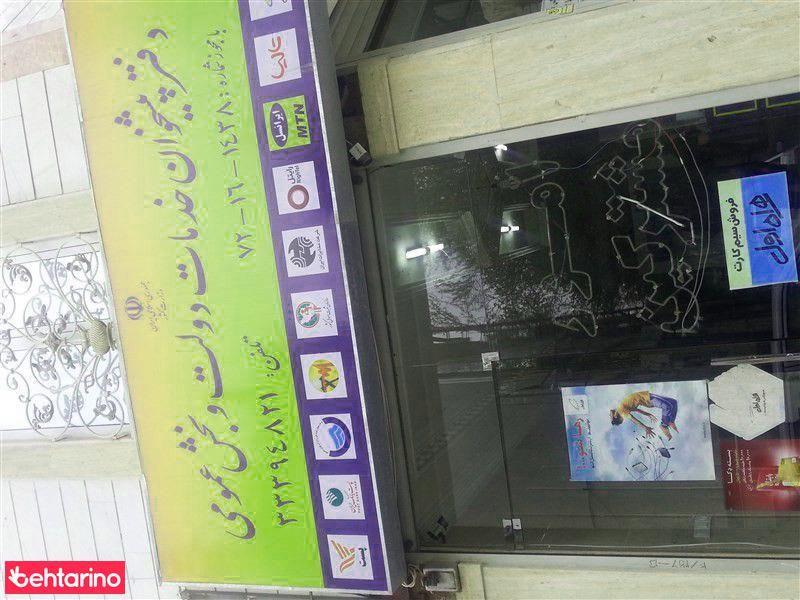 دفتر پیشخوان خدمات دولت (دولت آباد)