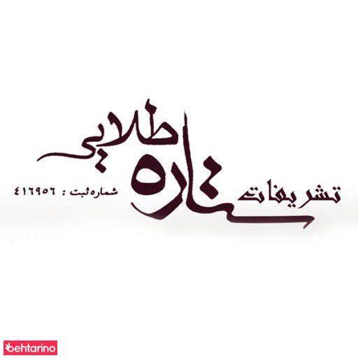 تشریفات ستاره طلایی