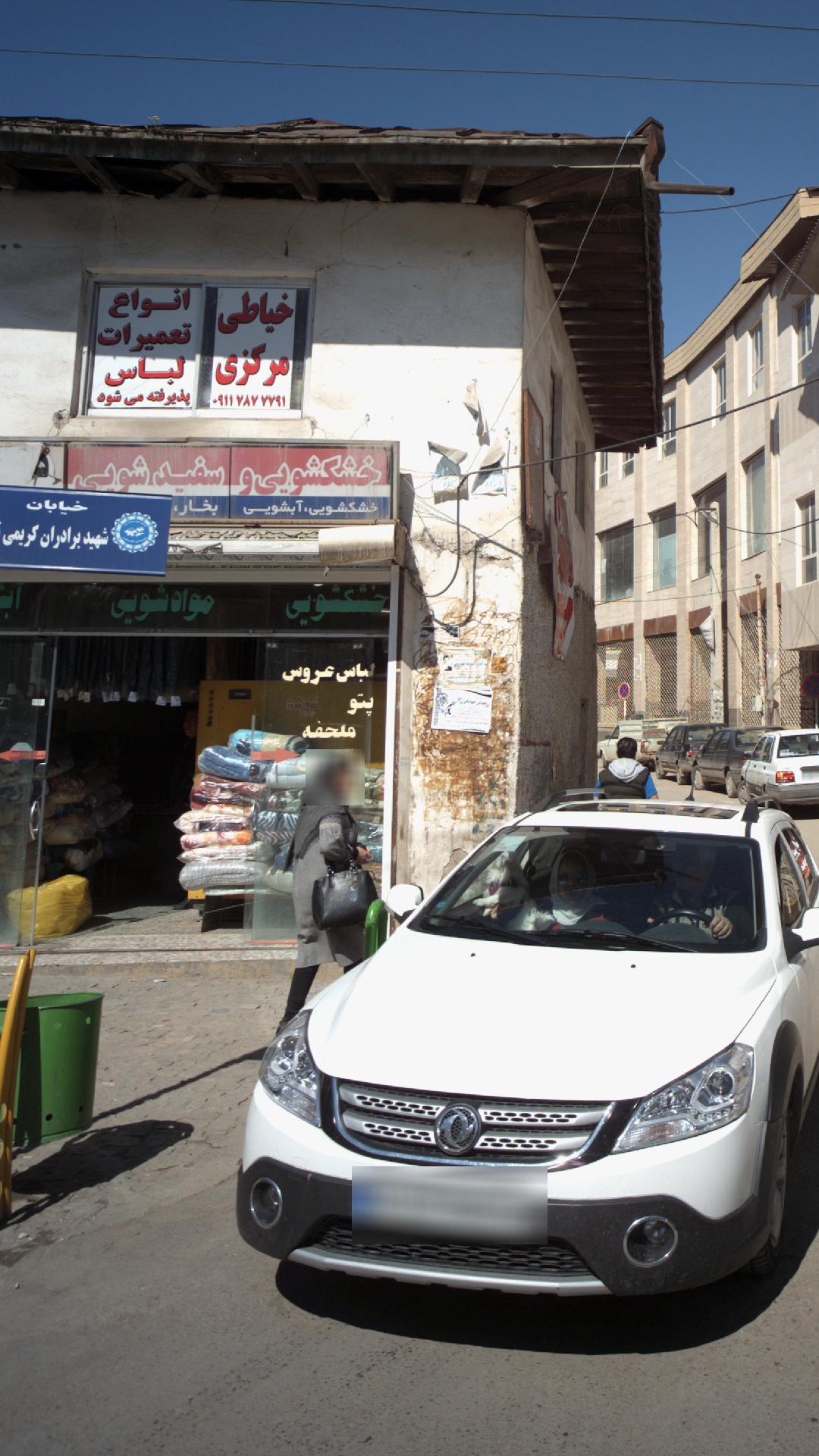 خشکشویی و سفیدشویی