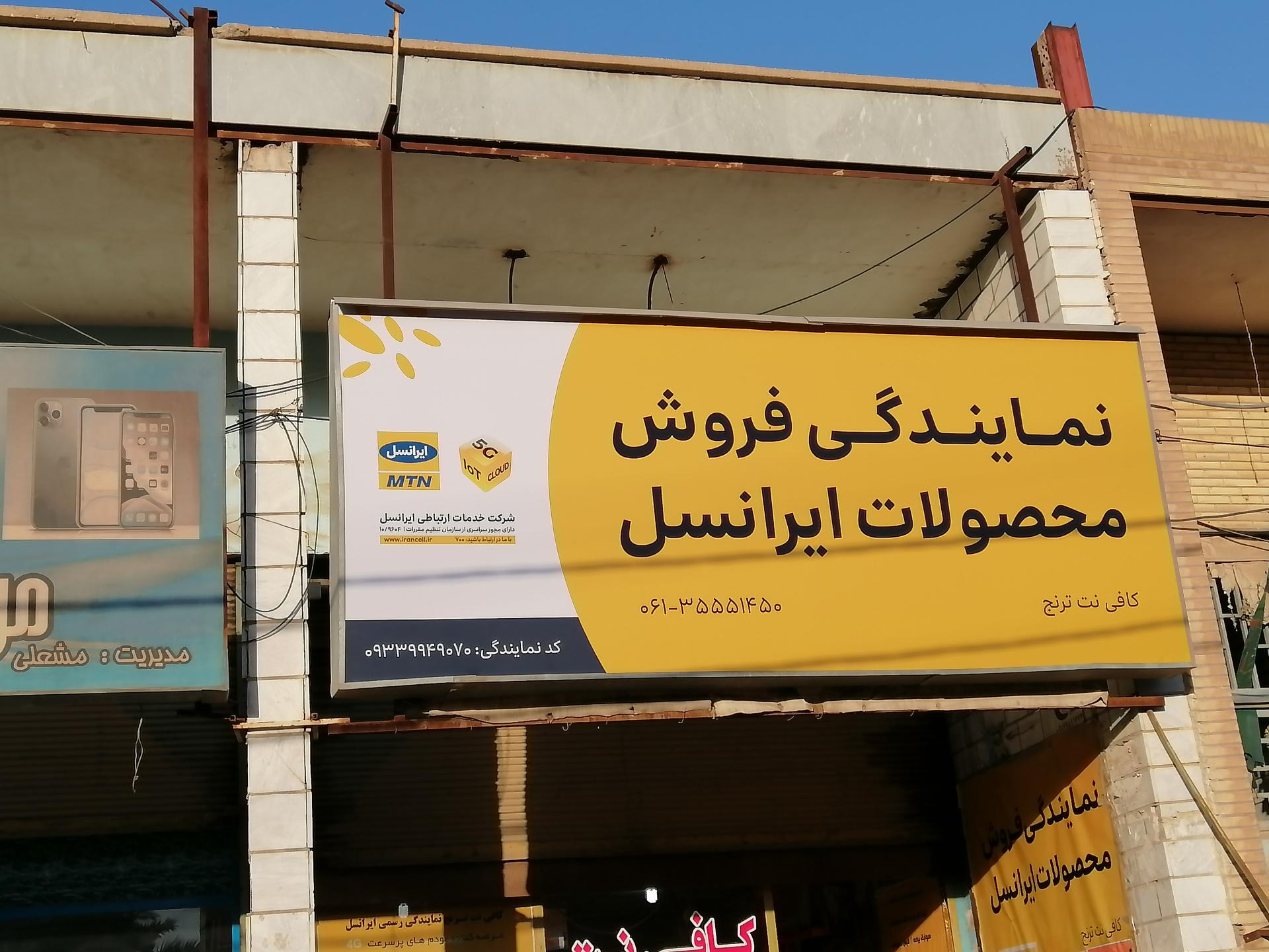 کافی نت مرکزی