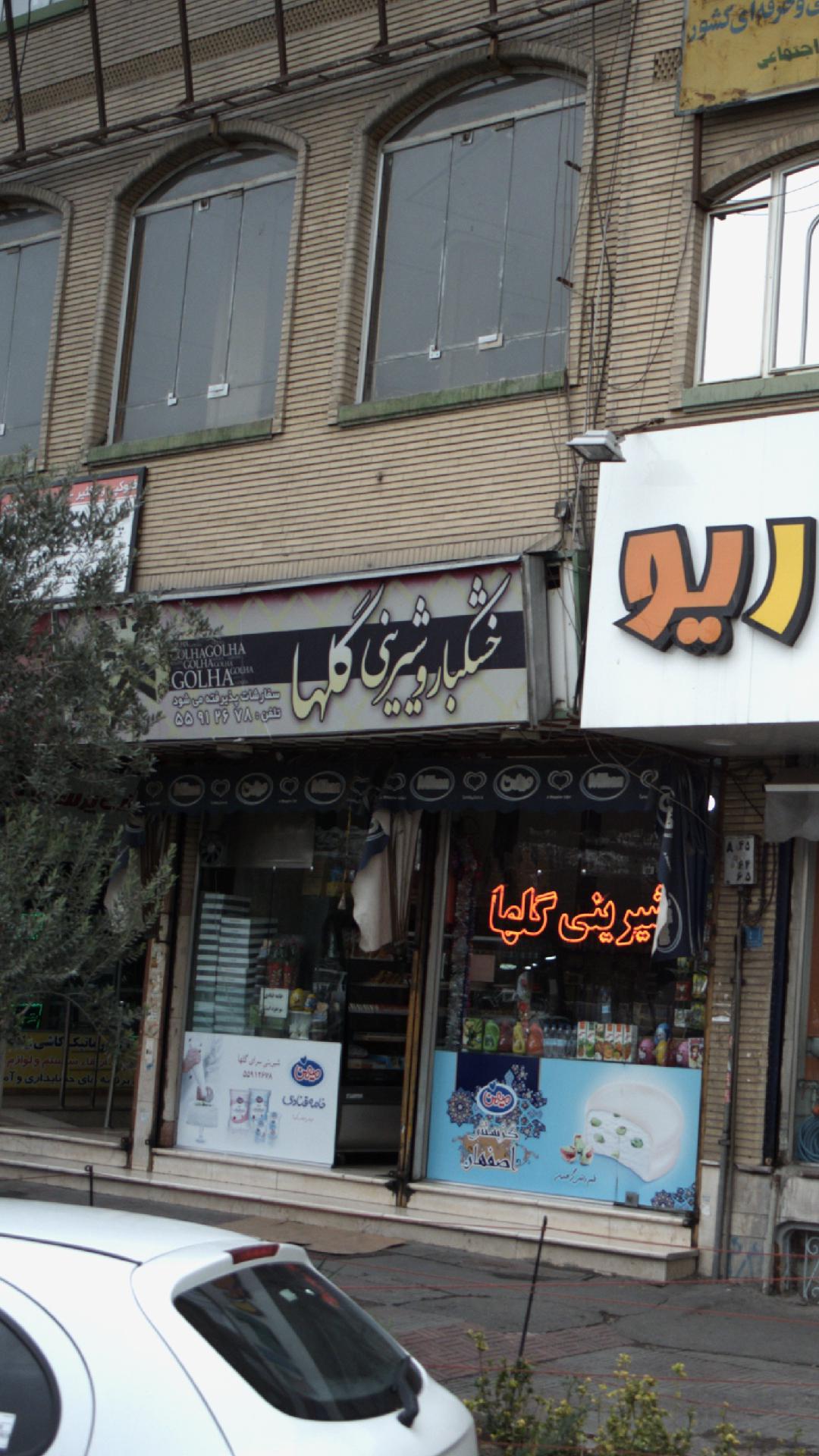 خشکبار وشیرینی گلها