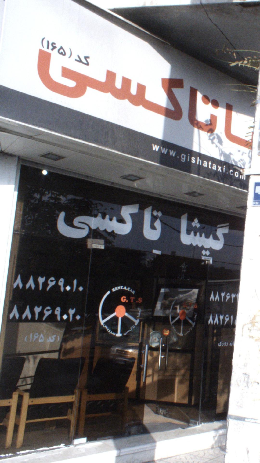 گیشا تاکسی