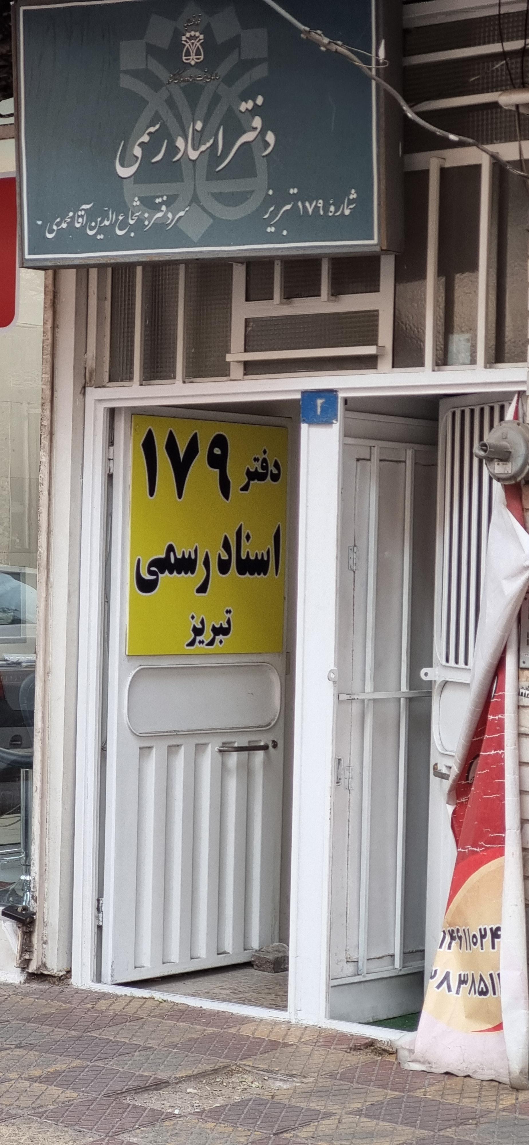 دفتر اسناد رسمی۲