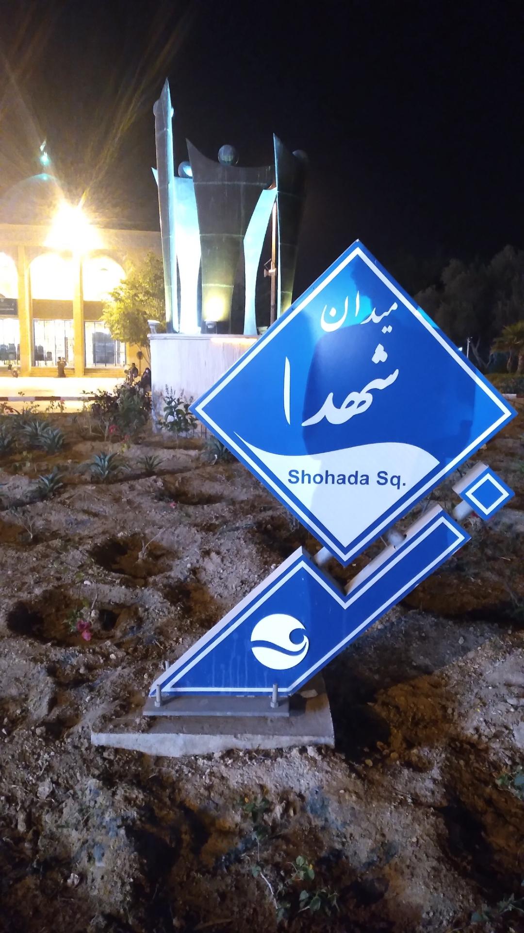میدان امیر کبیر